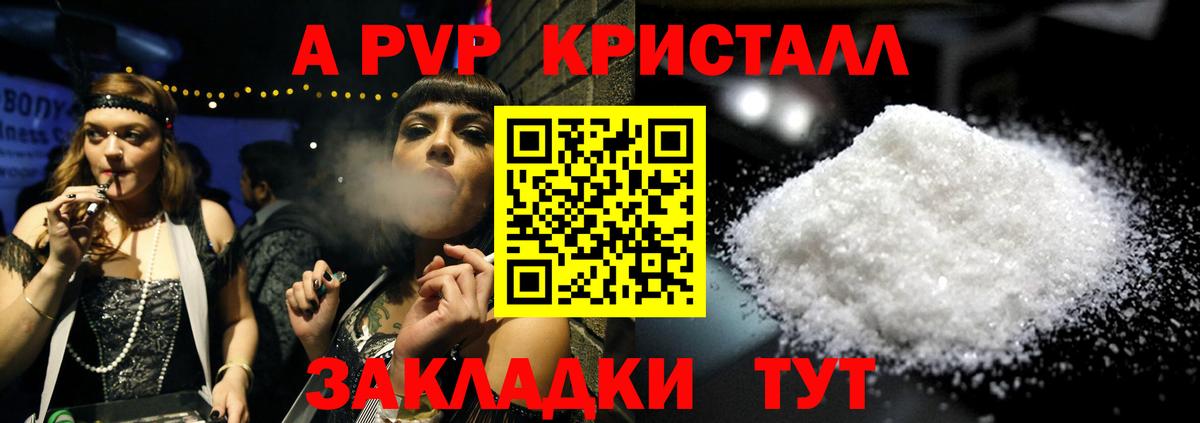 APVP VHQ  Вход с VPN  Ессентуки  А ПВП Crystall  A PVP СК КРИС 