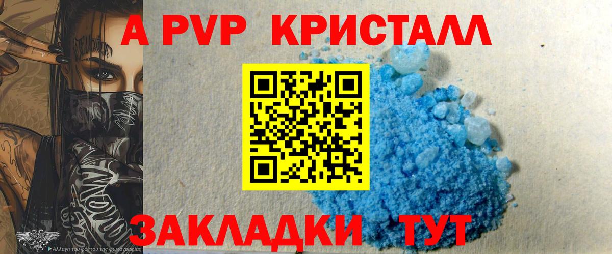 А ПВП Crystall Ессентуки
