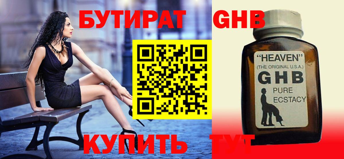 БУТИРАТ буратино  Вход с VPN  Ессентуки 