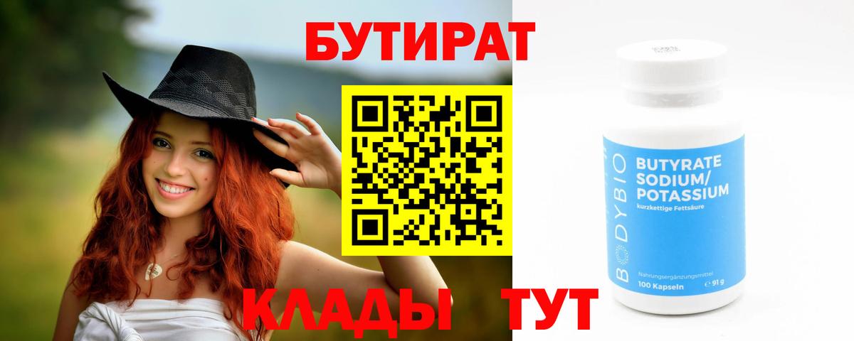 БУТИРАТ буратино Ессентуки