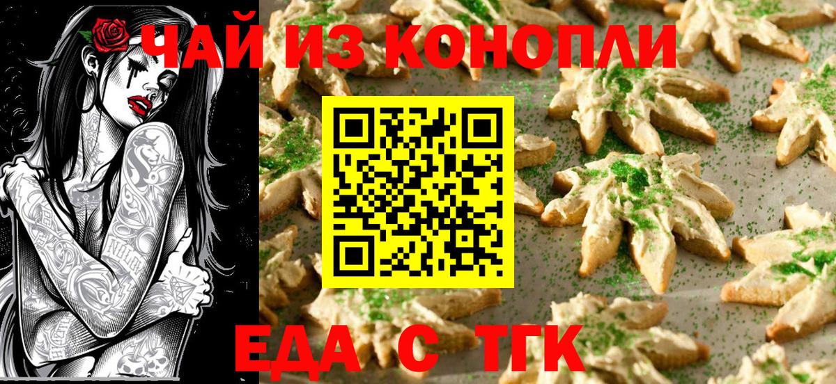 Ессентуки  Cannafood конопля  Вход с VPN 