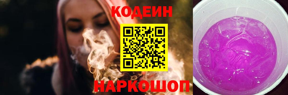 где купить наркоту  Codein напиток Lean (лин)  Codein Purple Drank  Вход с VPN  Ессентуки 