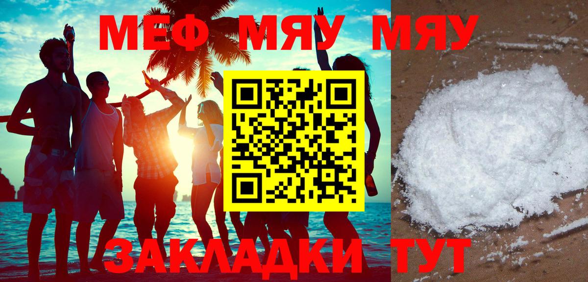 наркотики  Вход с VPN  Ессентуки  Мефедрон мука  Меф VHQ  Мефедрон 