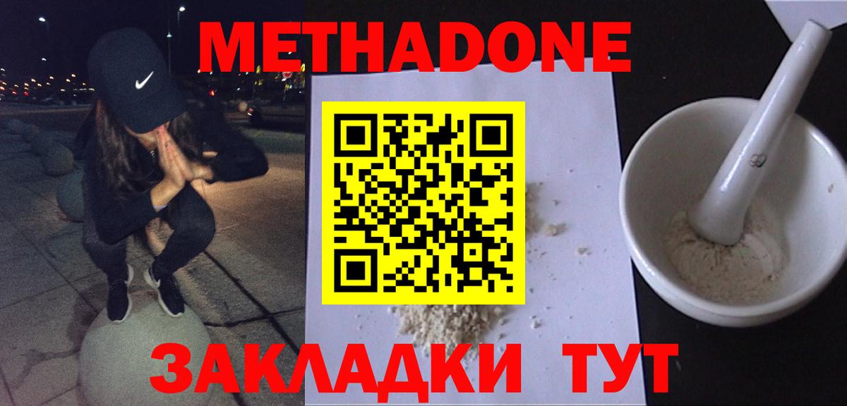 Метадон мёд  МЕТАДОН кристалл  hydra маркетплейс  Вход с VPN  Ессентуки 
