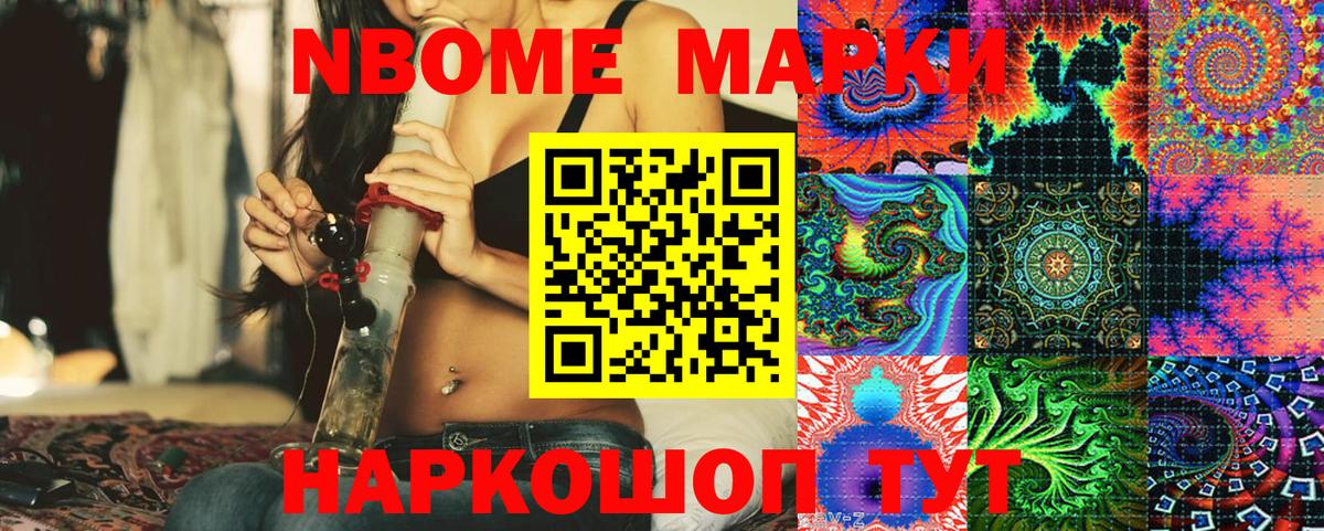 Марки 25I-NBOMe 1500мкг Ессентуки
